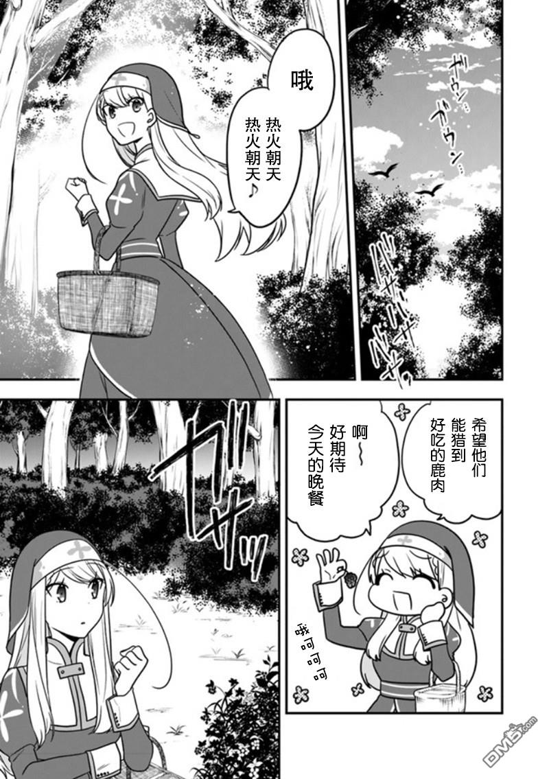 恶役千金流放后！利用教会改革美食过上悠然的修女生活 第15话 第13页