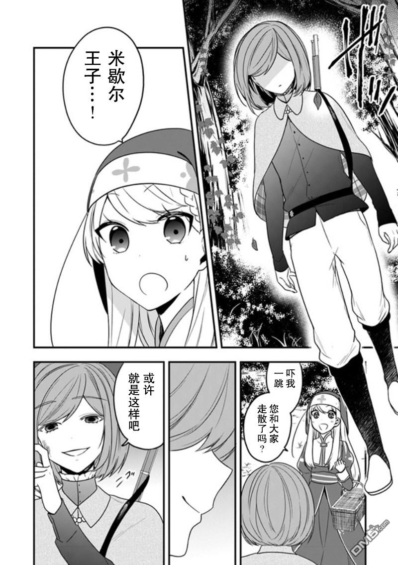 恶役千金流放后！利用教会改革美食过上悠然的修女生活 第15话 第14页