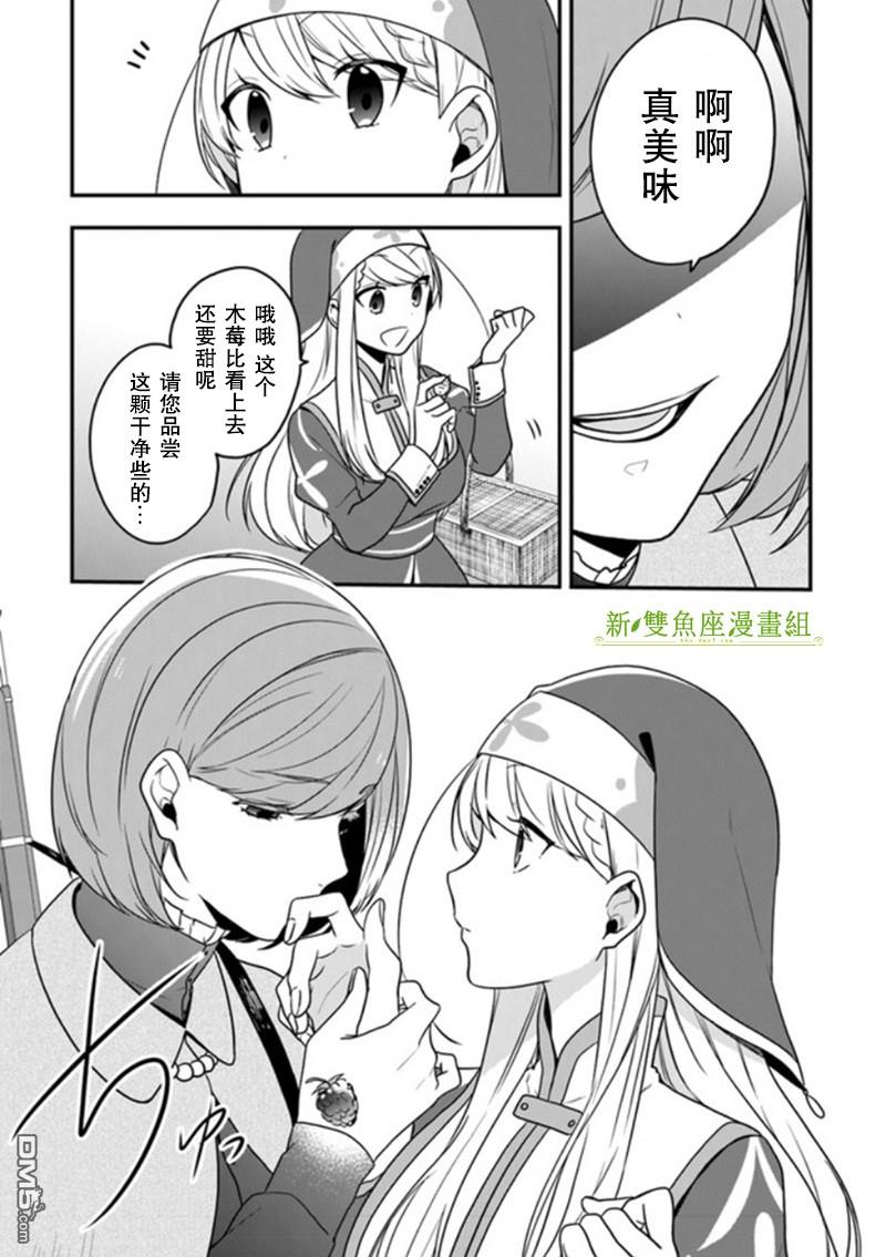 恶役千金流放后！利用教会改革美食过上悠然的修女生活 第15话 第15页