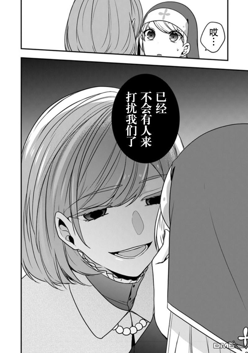 恶役千金流放后！利用教会改革美食过上悠然的修女生活 第15话 第16页