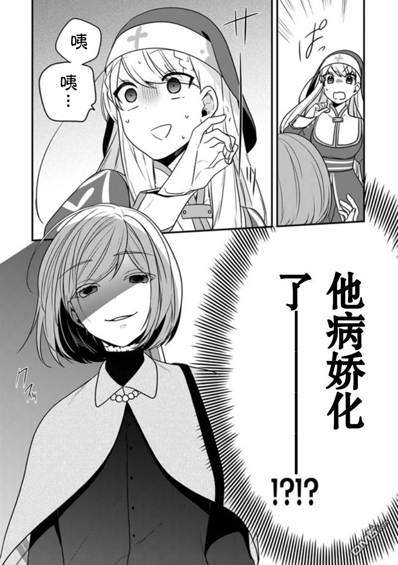 恶役千金流放后！利用教会改革美食过上悠然的修女生活 第15话 第17页