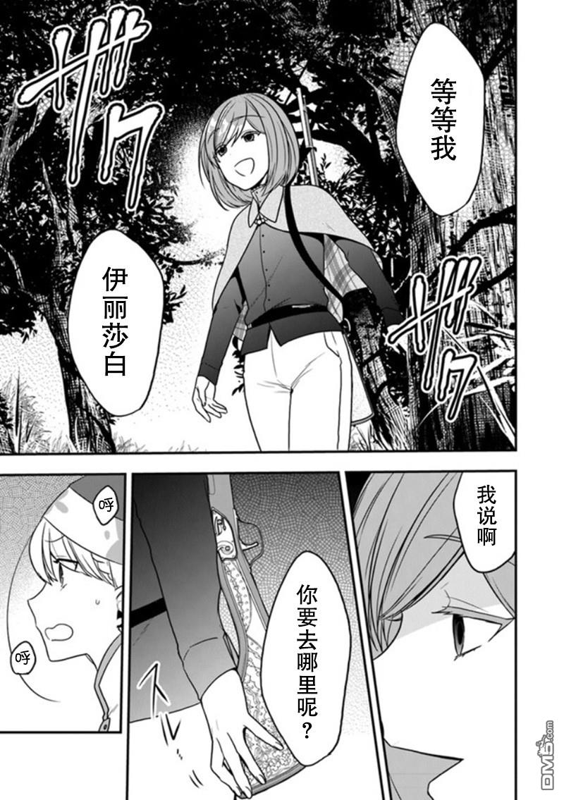 恶役千金流放后！利用教会改革美食过上悠然的修女生活 第15话 第19页