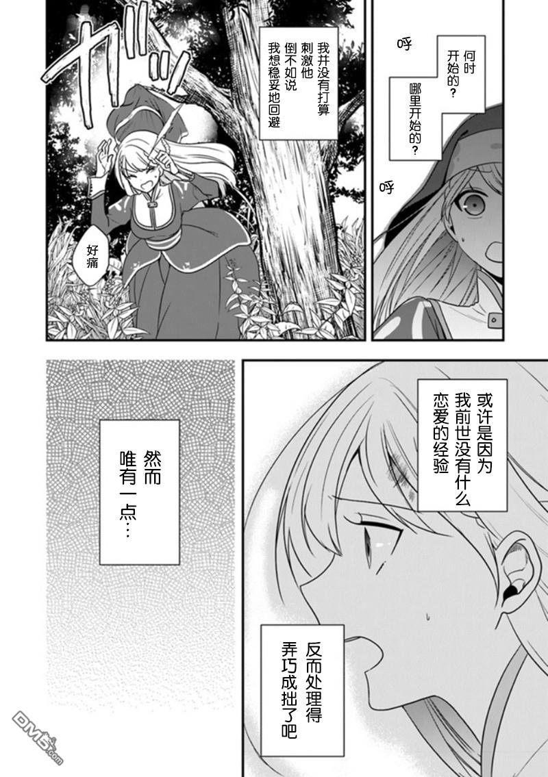 恶役千金流放后！利用教会改革美食过上悠然的修女生活 第15话 第20页