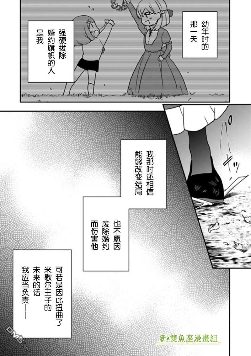 恶役千金流放后！利用教会改革美食过上悠然的修女生活 第15话 第21页