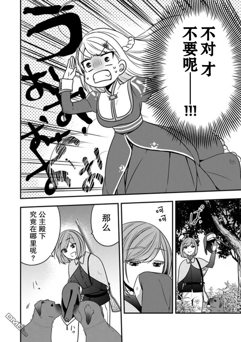恶役千金流放后！利用教会改革美食过上悠然的修女生活 第15话 第22页