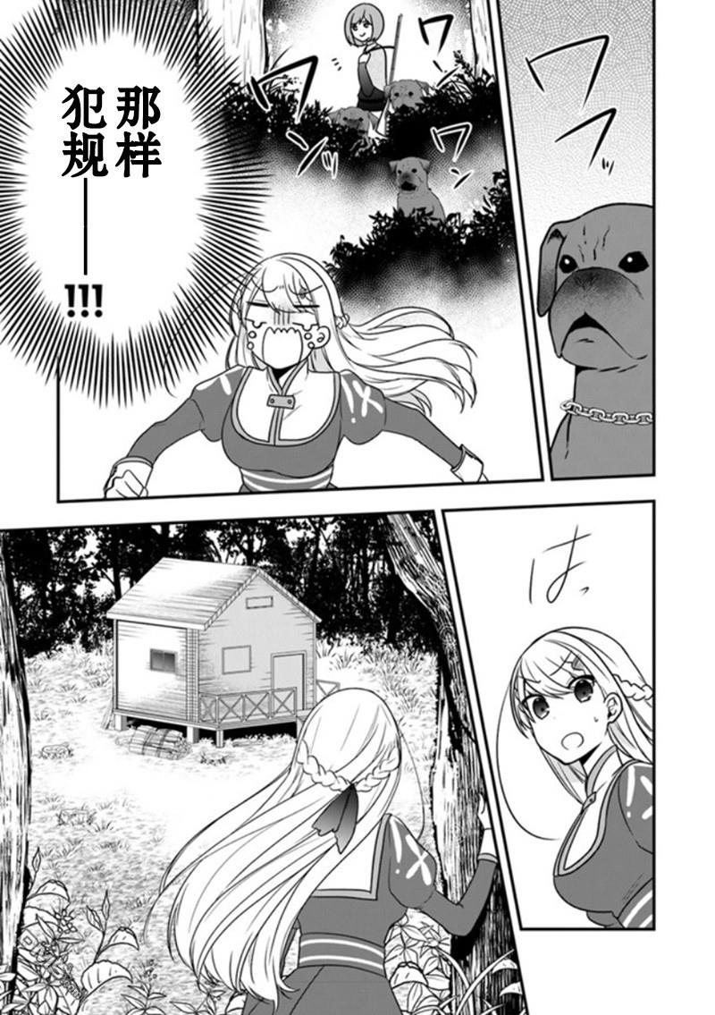 恶役千金流放后！利用教会改革美食过上悠然的修女生活 第15话 第23页