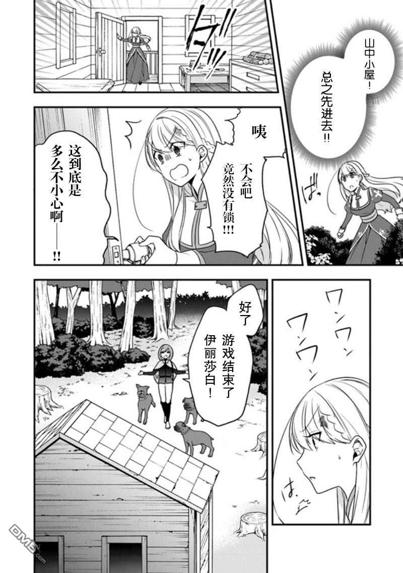 恶役千金流放后！利用教会改革美食过上悠然的修女生活 第15话 第24页