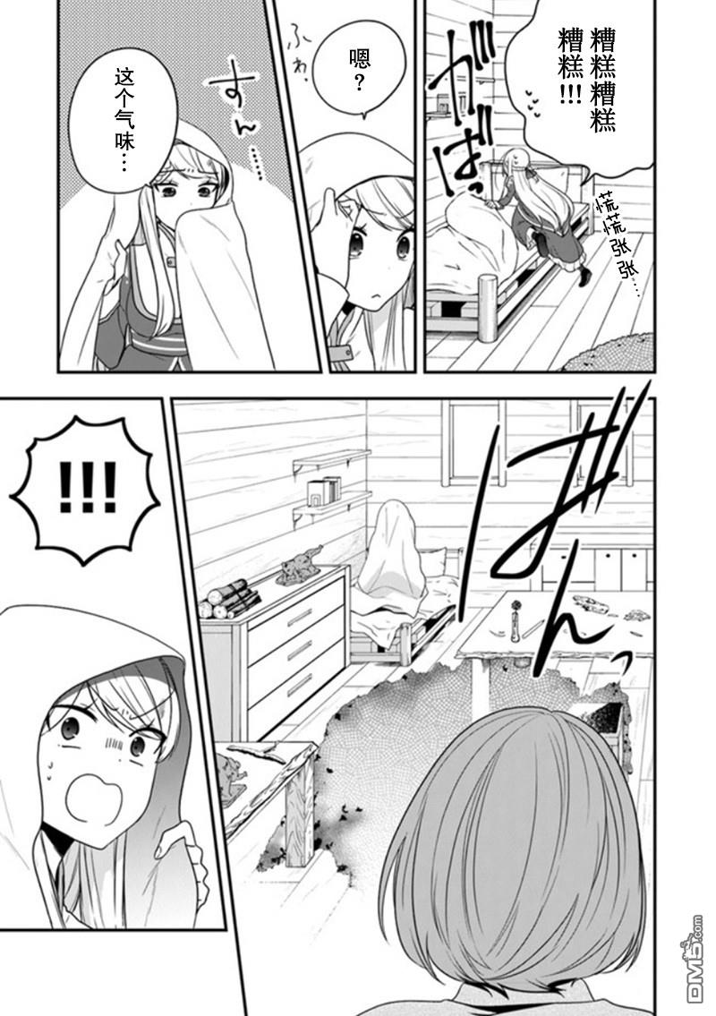 恶役千金流放后！利用教会改革美食过上悠然的修女生活 第15话 第25页