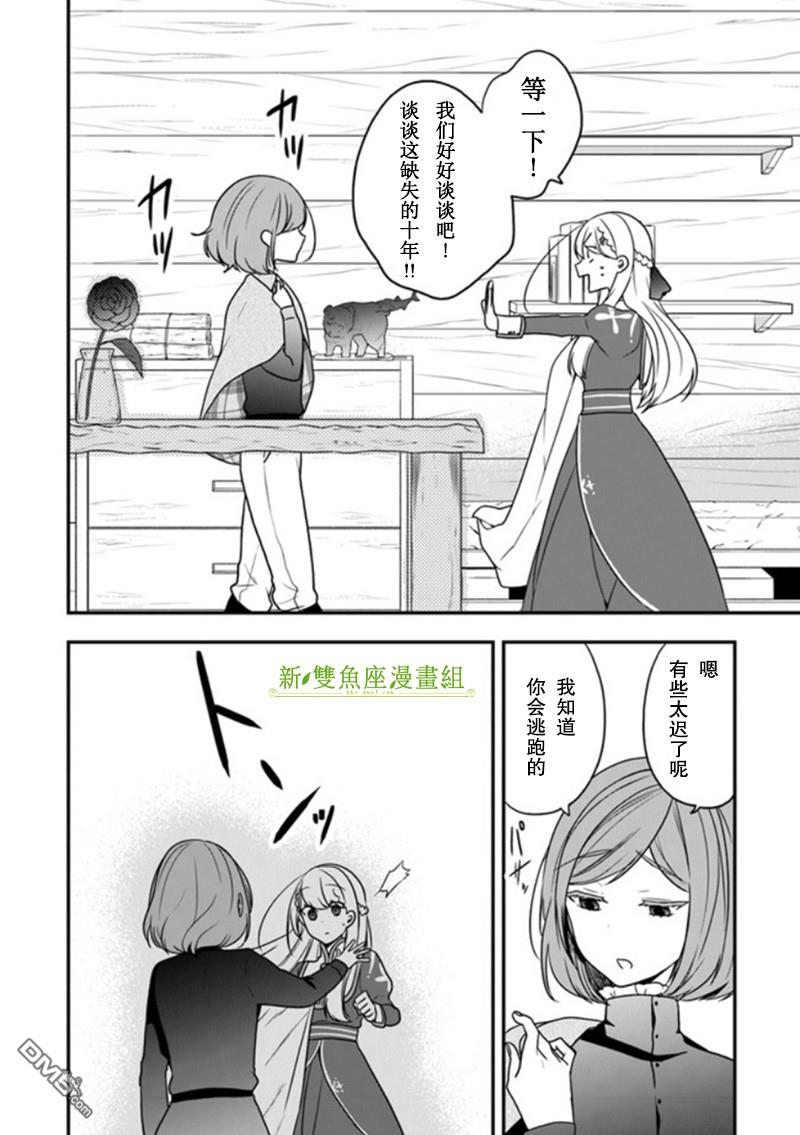 恶役千金流放后！利用教会改革美食过上悠然的修女生活 第15话 第26页
