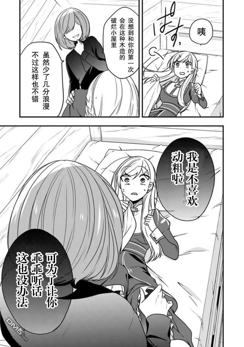 恶役千金流放后！利用教会改革美食过上悠然的修女生活 第15话 第27页