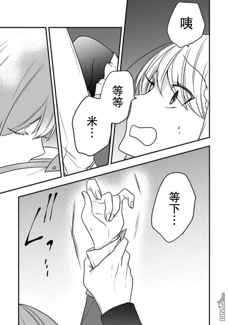 恶役千金流放后！利用教会改革美食过上悠然的修女生活 第15话 第29页