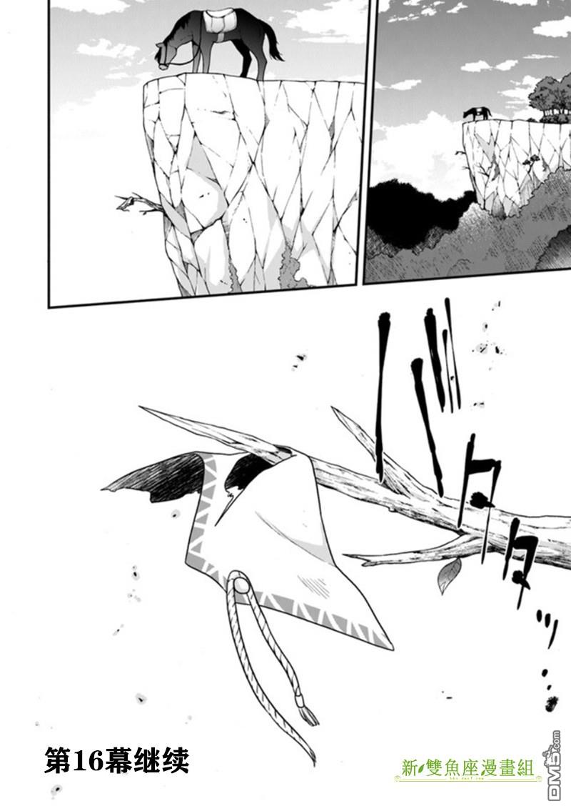 恶役千金流放后！利用教会改革美食过上悠然的修女生活 第15话 第30页