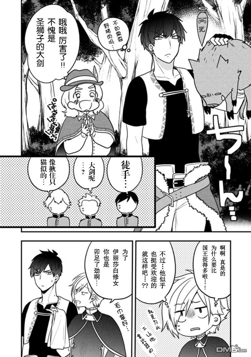 恶役千金流放后！利用教会改革美食过上悠然的修女生活 第15话 第4页