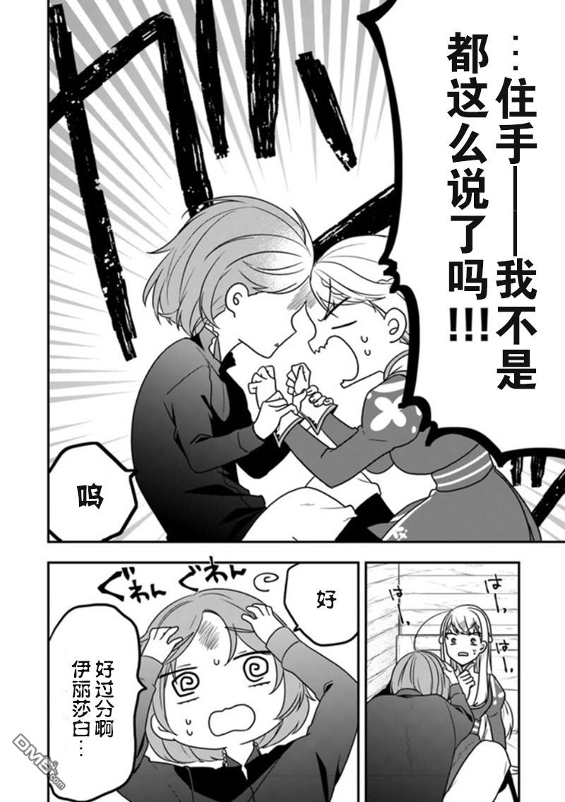 恶役千金流放后！利用教会改革美食过上悠然的修女生活 第16话 从名叫命运的鸟笼中解放 第10页