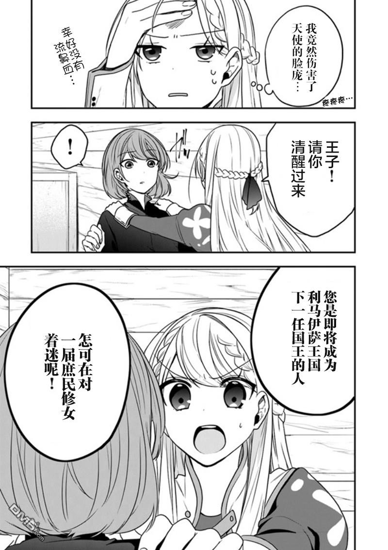 恶役千金流放后！利用教会改革美食过上悠然的修女生活 第16话 从名叫命运的鸟笼中解放 第11页