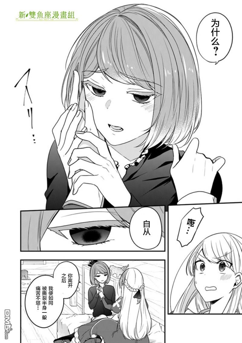 恶役千金流放后！利用教会改革美食过上悠然的修女生活 第16话 从名叫命运的鸟笼中解放 第12页
