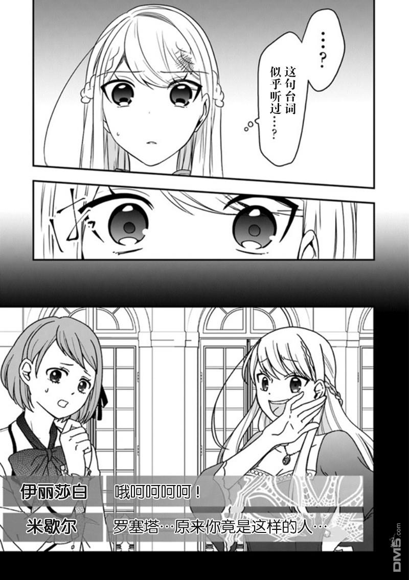 恶役千金流放后！利用教会改革美食过上悠然的修女生活 第16话 从名叫命运的鸟笼中解放 第13页