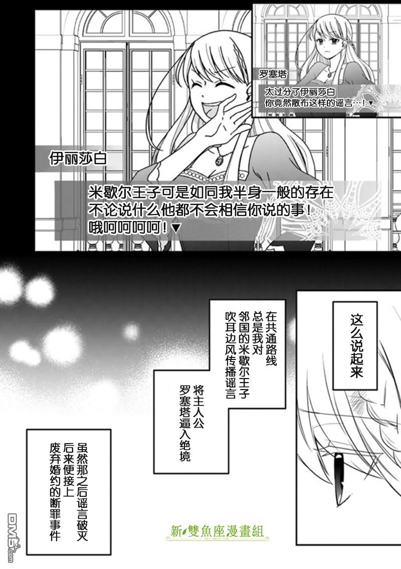 恶役千金流放后！利用教会改革美食过上悠然的修女生活 第16话 从名叫命运的鸟笼中解放 第14页