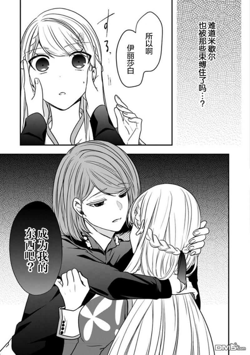 恶役千金流放后！利用教会改革美食过上悠然的修女生活 第16话 从名叫命运的鸟笼中解放 第15页