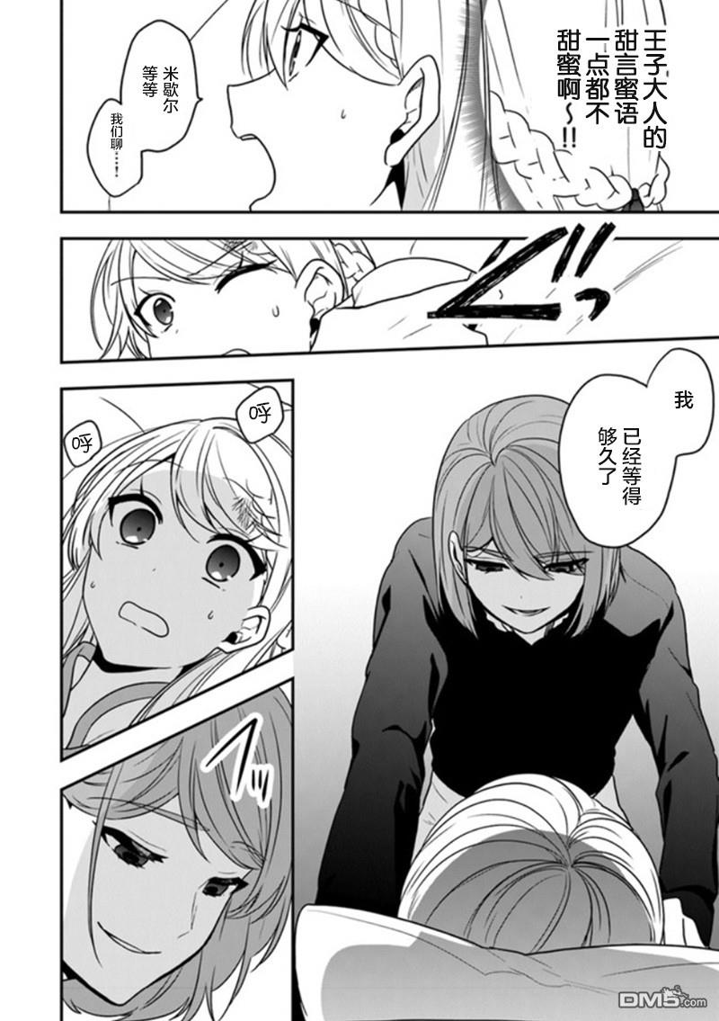 恶役千金流放后！利用教会改革美食过上悠然的修女生活 第16话 从名叫命运的鸟笼中解放 第16页