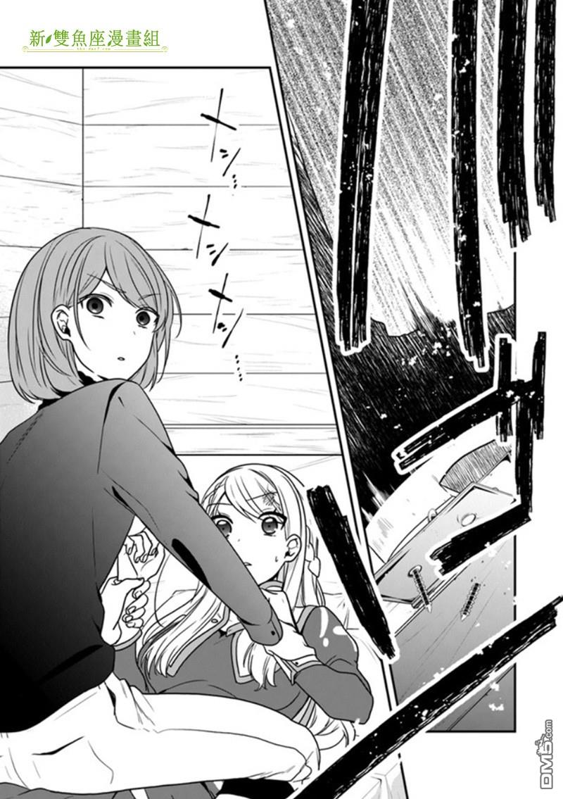 恶役千金流放后！利用教会改革美食过上悠然的修女生活 第16话 从名叫命运的鸟笼中解放 第17页