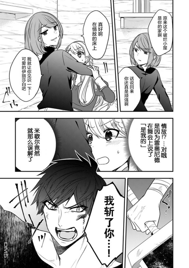 恶役千金流放后！利用教会改革美食过上悠然的修女生活 第16话 从名叫命运的鸟笼中解放 第19页