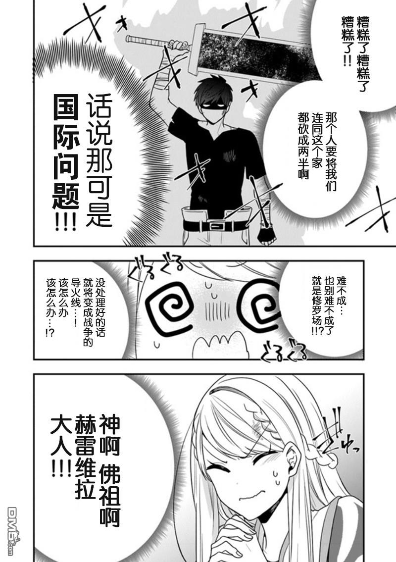 恶役千金流放后！利用教会改革美食过上悠然的修女生活 第16话 从名叫命运的鸟笼中解放 第20页