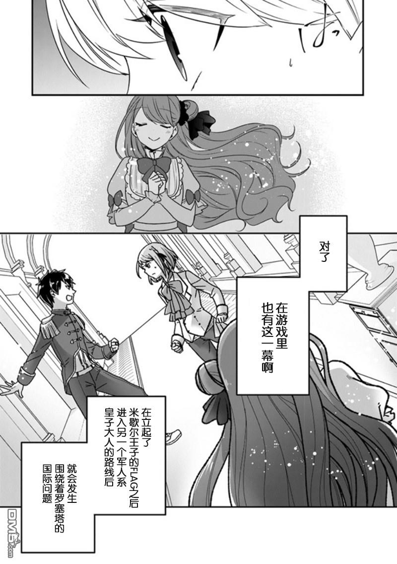 恶役千金流放后！利用教会改革美食过上悠然的修女生活 第16话 从名叫命运的鸟笼中解放 第21页