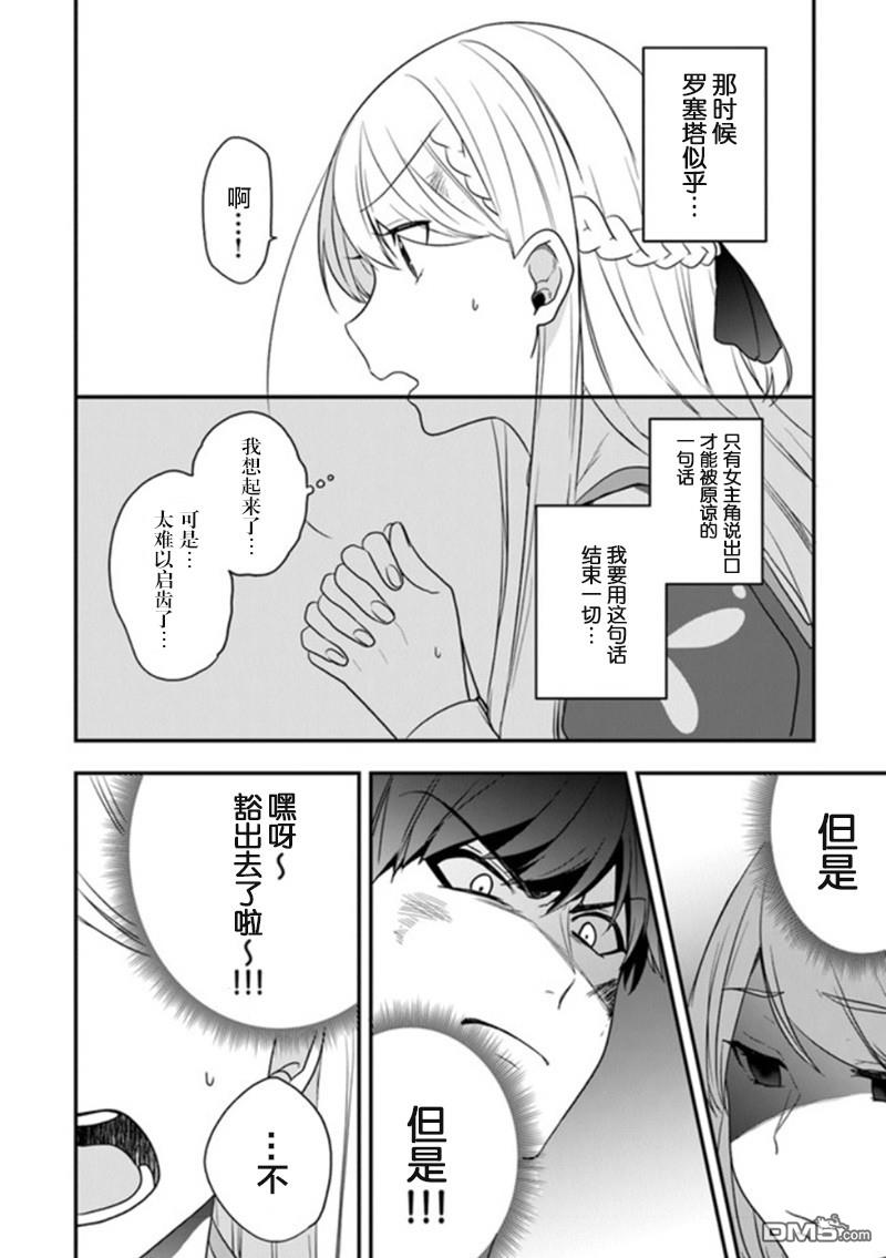 恶役千金流放后！利用教会改革美食过上悠然的修女生活 第16话 从名叫命运的鸟笼中解放 第22页