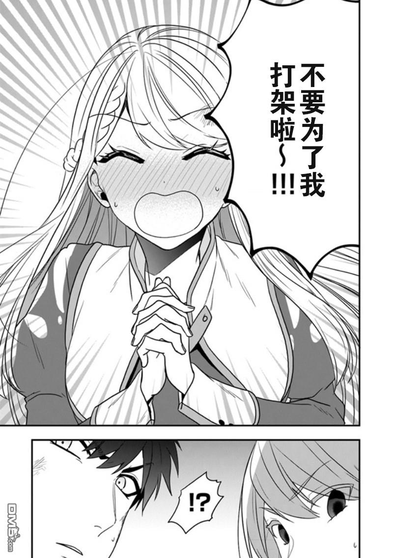 恶役千金流放后！利用教会改革美食过上悠然的修女生活 第16话 从名叫命运的鸟笼中解放 第23页