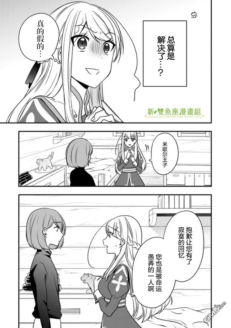 恶役千金流放后！利用教会改革美食过上悠然的修女生活 第16话 从名叫命运的鸟笼中解放 第25页