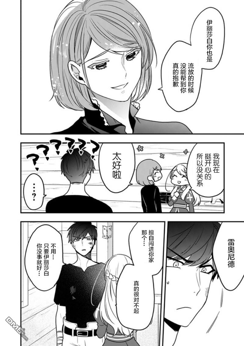 恶役千金流放后！利用教会改革美食过上悠然的修女生活 第16话 从名叫命运的鸟笼中解放 第26页