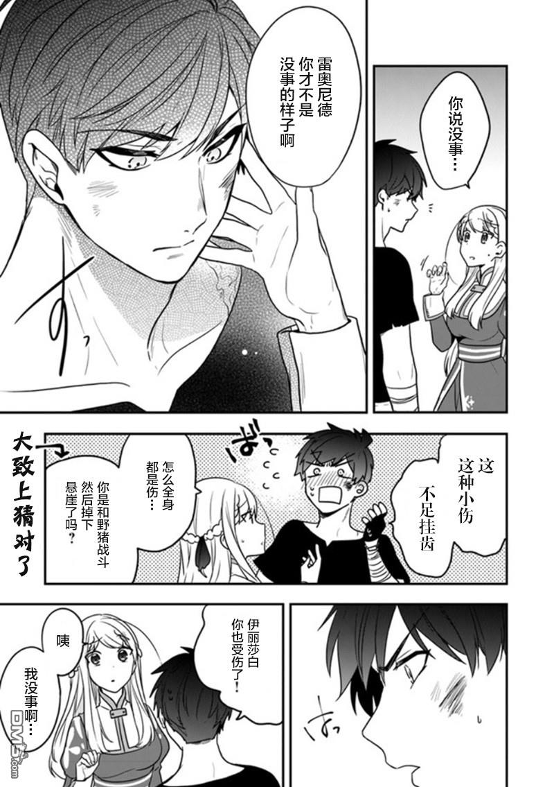 恶役千金流放后！利用教会改革美食过上悠然的修女生活 第16话 从名叫命运的鸟笼中解放 第27页