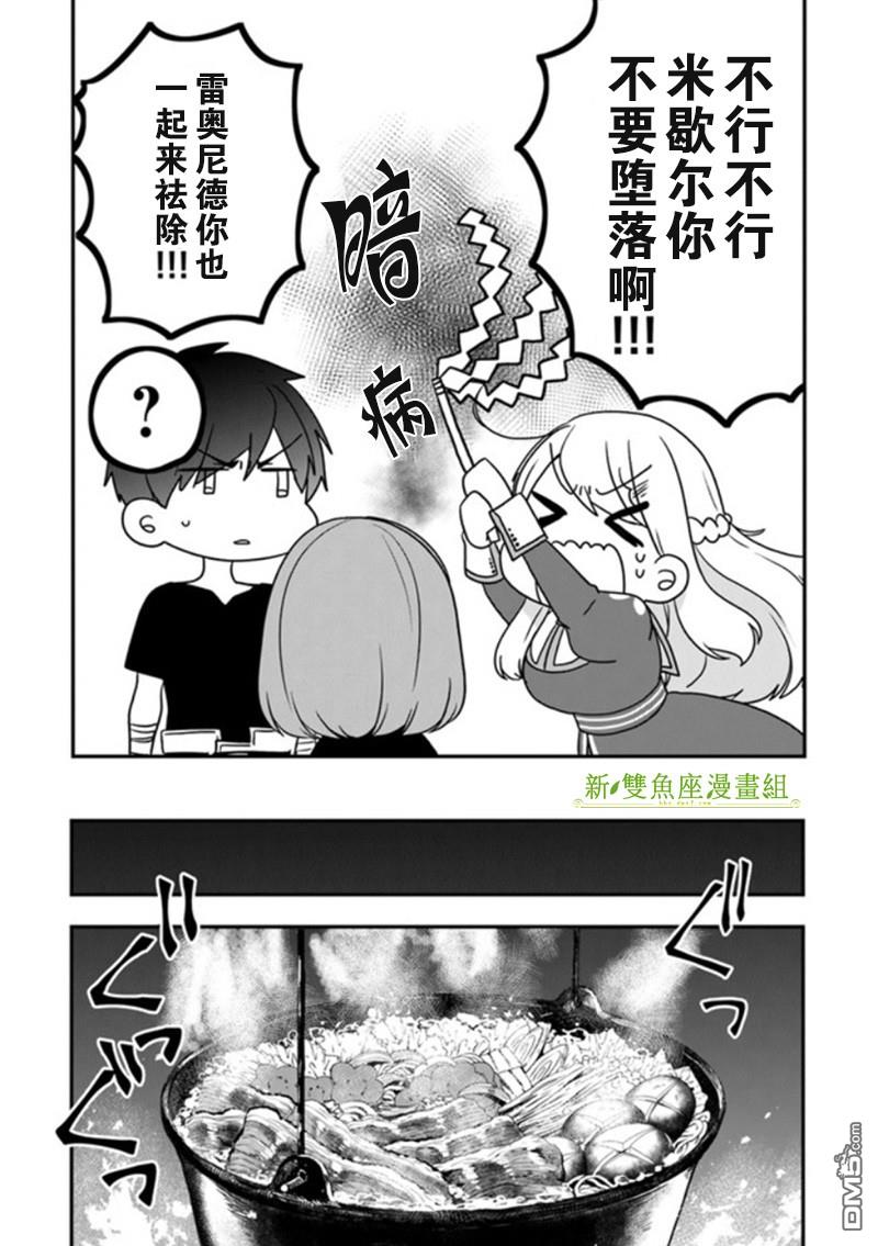 恶役千金流放后！利用教会改革美食过上悠然的修女生活 第16话 从名叫命运的鸟笼中解放 第29页