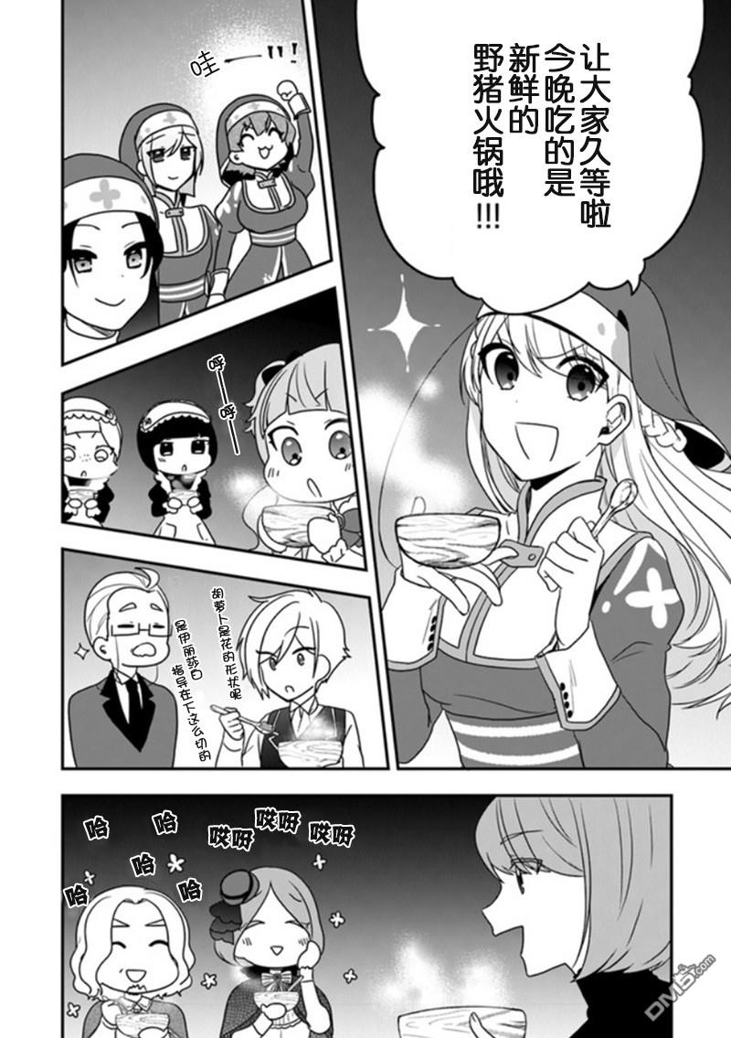 恶役千金流放后！利用教会改革美食过上悠然的修女生活 第16话 从名叫命运的鸟笼中解放 第30页