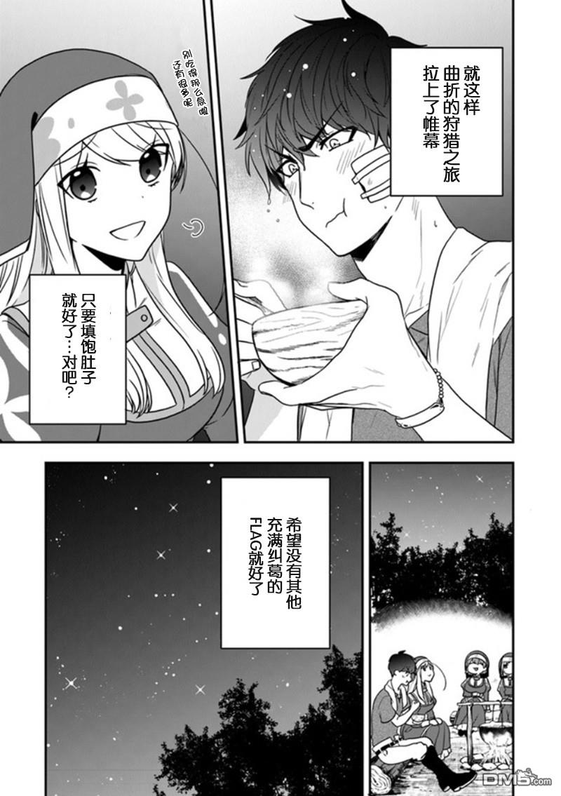 恶役千金流放后！利用教会改革美食过上悠然的修女生活 第16话 从名叫命运的鸟笼中解放 第31页