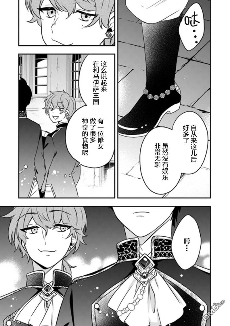 恶役千金流放后！利用教会改革美食过上悠然的修女生活 第16话 从名叫命运的鸟笼中解放 第33页