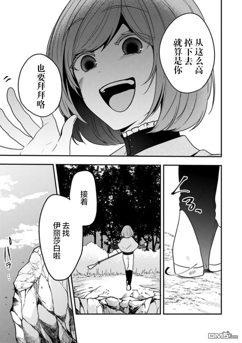 恶役千金流放后！利用教会改革美食过上悠然的修女生活 第16话 从名叫命运的鸟笼中解放 第7页