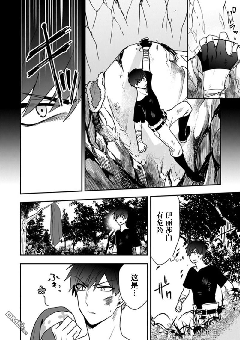 恶役千金流放后！利用教会改革美食过上悠然的修女生活 第16话 从名叫命运的鸟笼中解放 第8页