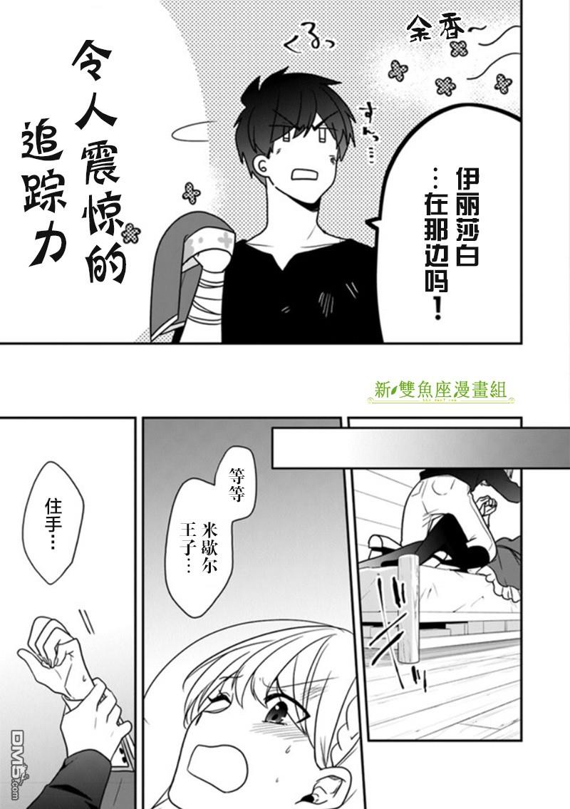 恶役千金流放后！利用教会改革美食过上悠然的修女生活 第16话 从名叫命运的鸟笼中解放 第9页
