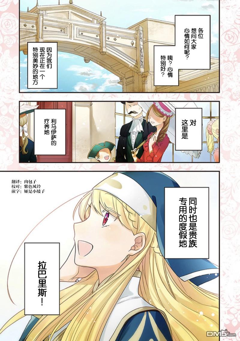 恶役千金流放后！利用教会改革美食过上悠然的修女生活 第17话 温泉馒头很有钱途 第1页