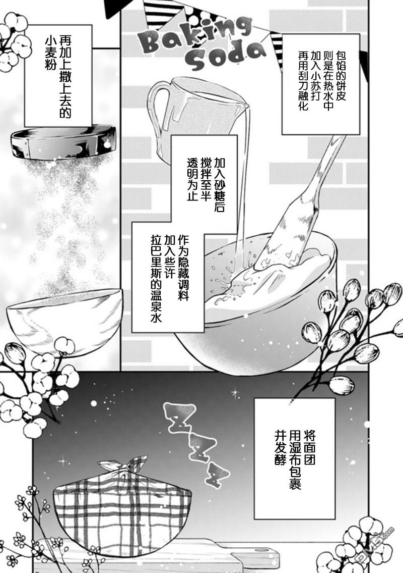 恶役千金流放后！利用教会改革美食过上悠然的修女生活 第17话 温泉馒头很有钱途 第10页