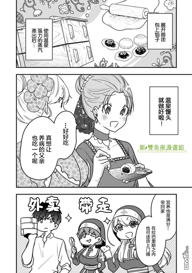 恶役千金流放后！利用教会改革美食过上悠然的修女生活 第17话 温泉馒头很有钱途 第11页