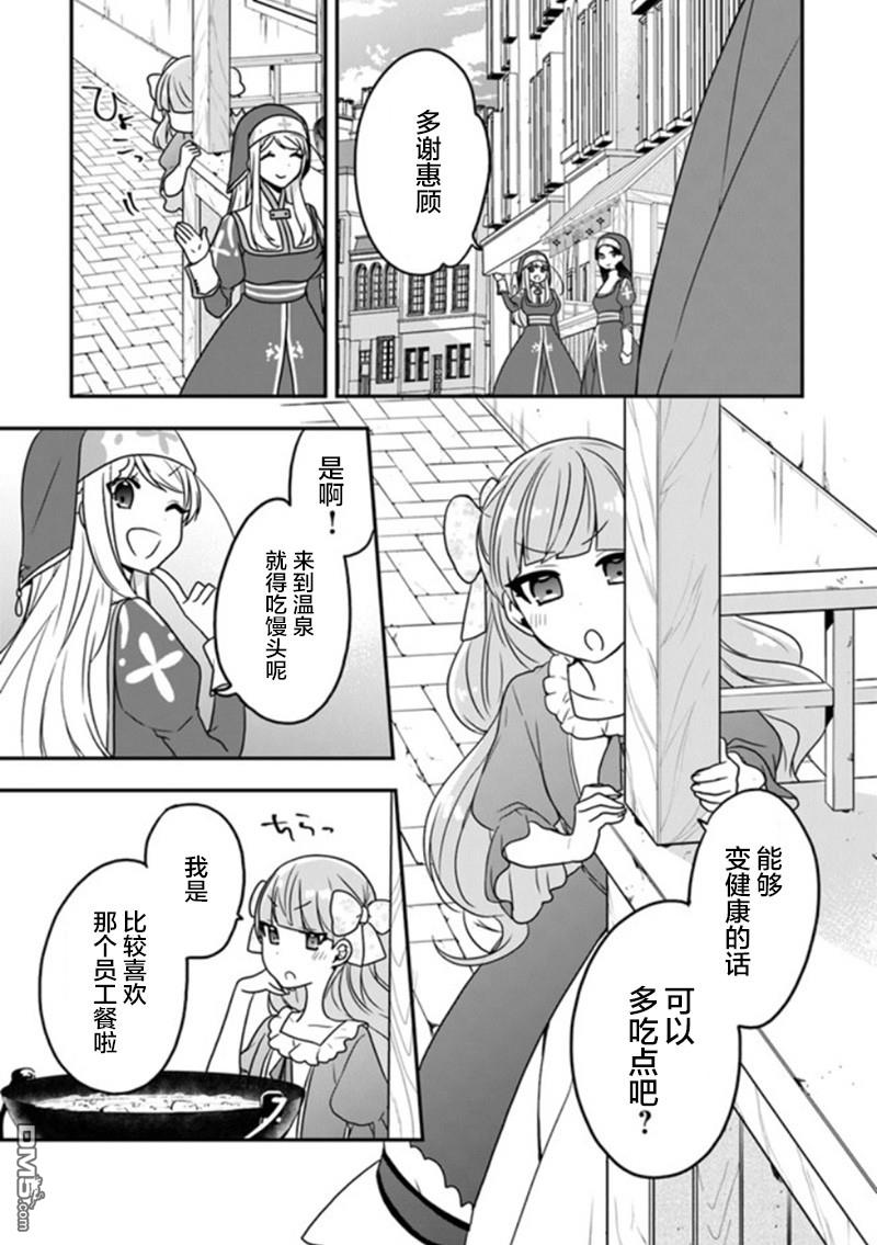 恶役千金流放后！利用教会改革美食过上悠然的修女生活 第17话 温泉馒头很有钱途 第12页