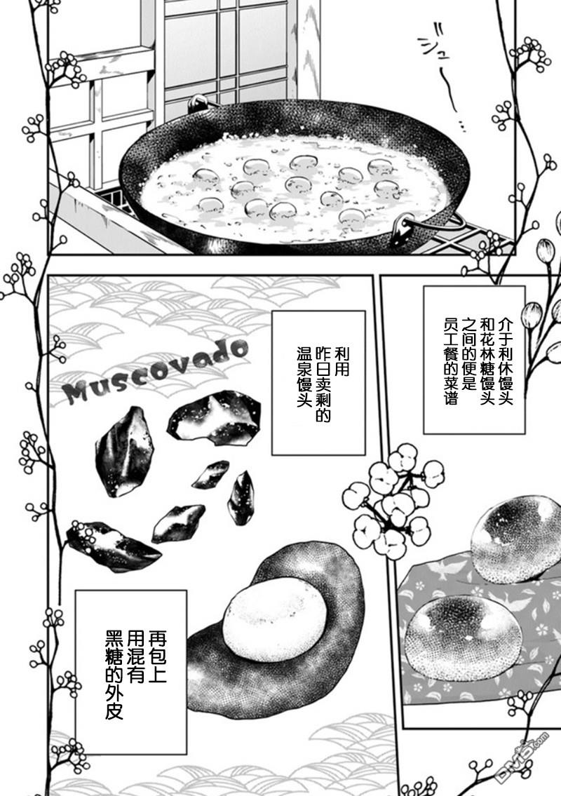 恶役千金流放后！利用教会改革美食过上悠然的修女生活 第17话 温泉馒头很有钱途 第13页