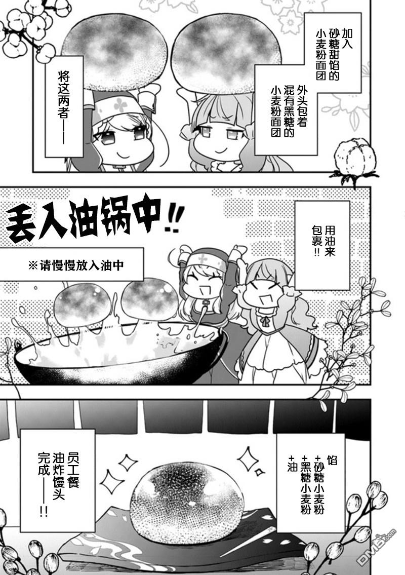 恶役千金流放后！利用教会改革美食过上悠然的修女生活 第17话 温泉馒头很有钱途 第14页