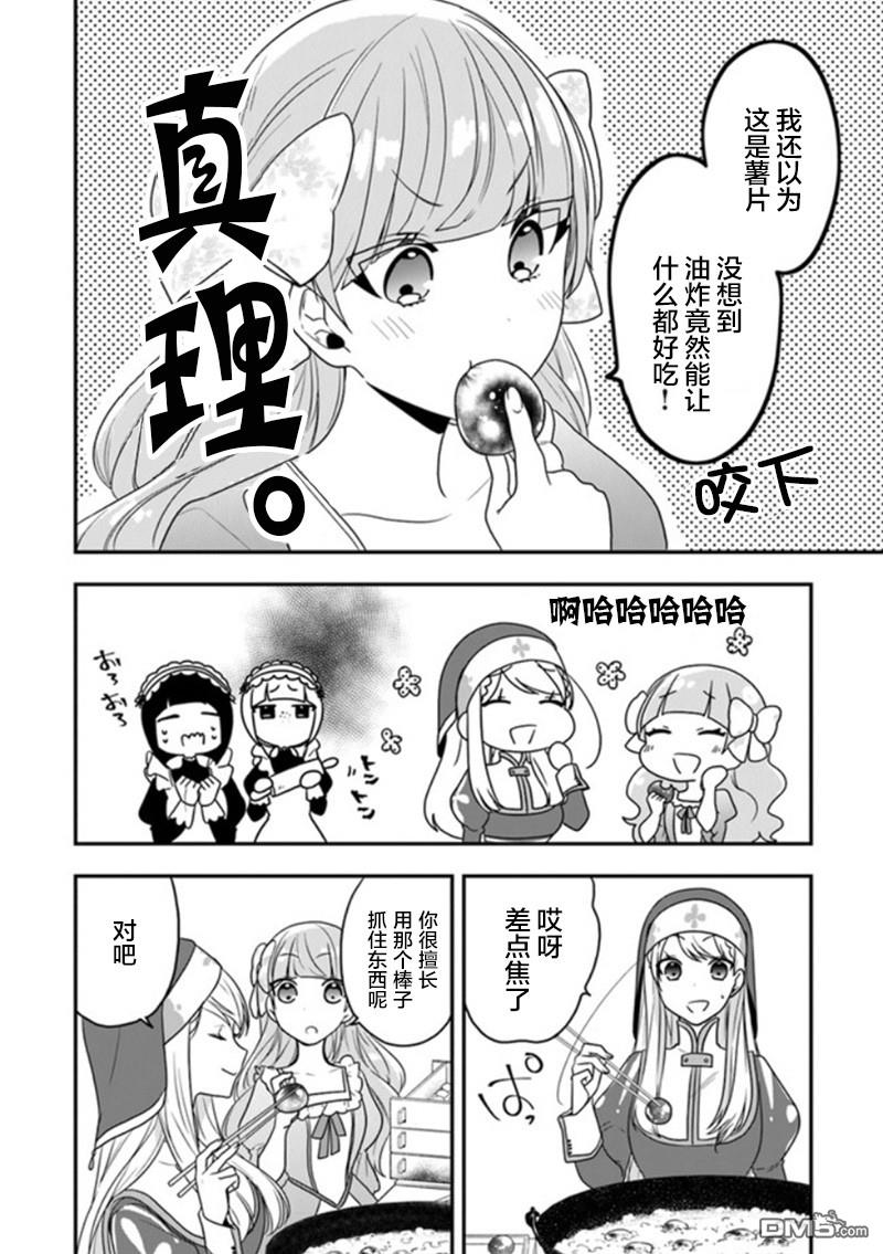 恶役千金流放后！利用教会改革美食过上悠然的修女生活 第17话 温泉馒头很有钱途 第15页
