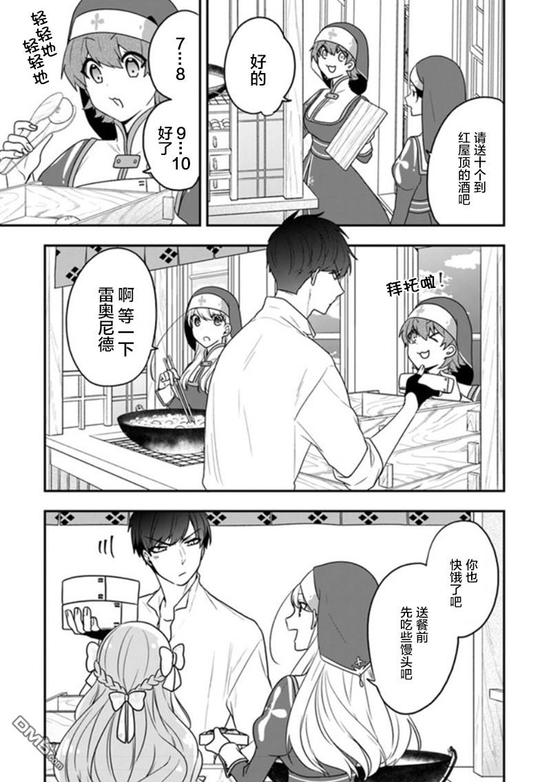 恶役千金流放后！利用教会改革美食过上悠然的修女生活 第17话 温泉馒头很有钱途 第16页