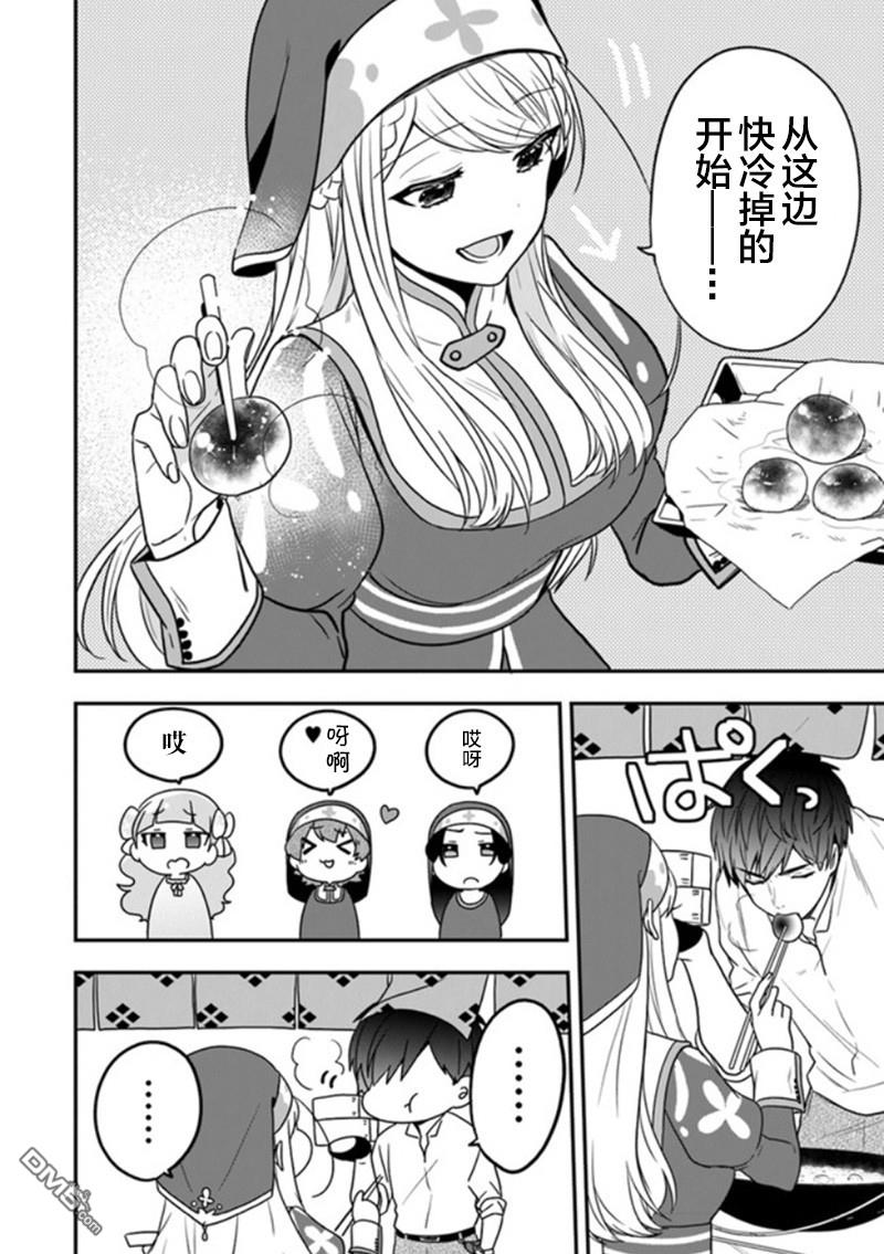 恶役千金流放后！利用教会改革美食过上悠然的修女生活 第17话 温泉馒头很有钱途 第17页