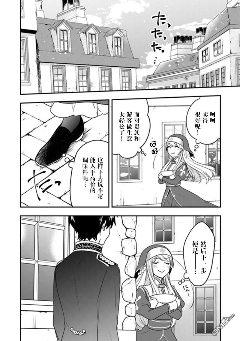 恶役千金流放后！利用教会改革美食过上悠然的修女生活 第17话 温泉馒头很有钱途 第19页